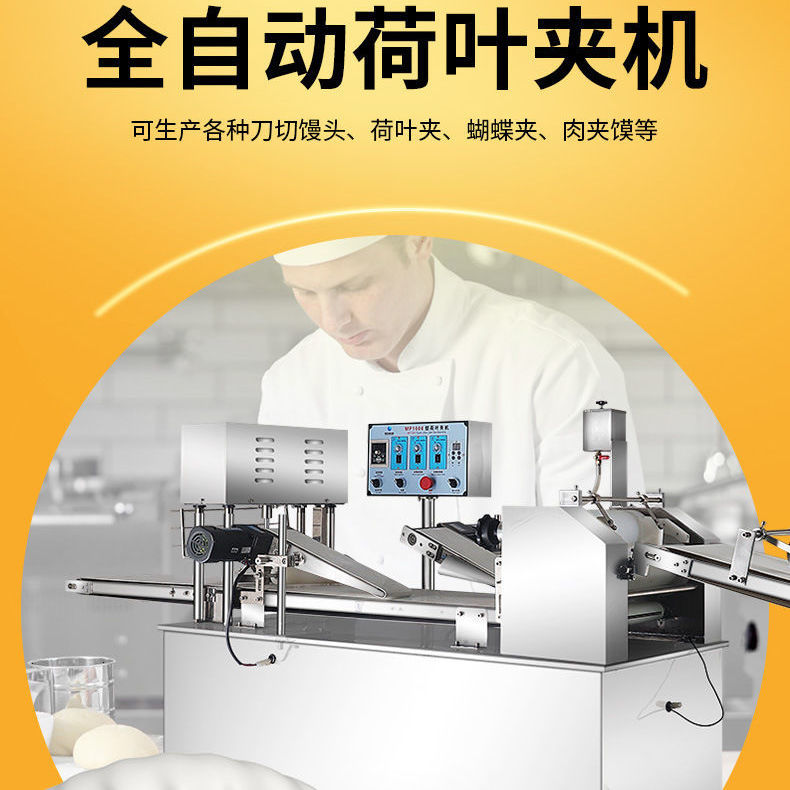 MP1000型荷葉夾機