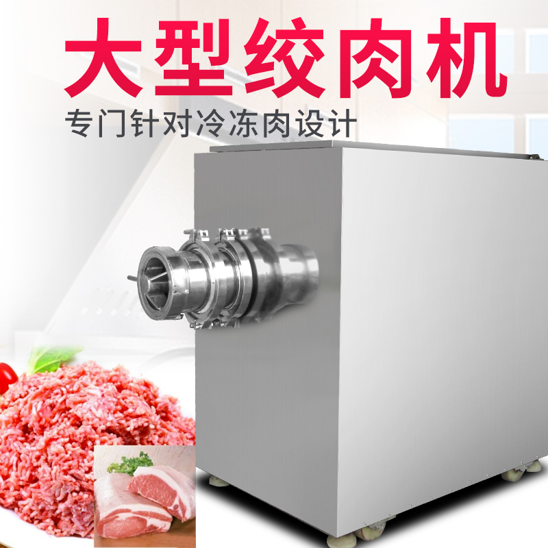 工業絞肉機系列